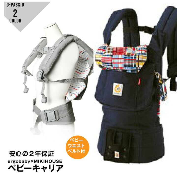 楽天市場】【送料無料】 2年保証 おんぶ紐 エルゴ ミキハウス 抱っこ紐 