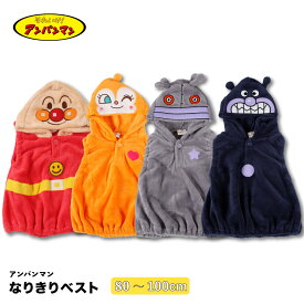 アンパンマン なりきり ベスト だだんだん ドキンちゃん ばいきんまん 着ぐるみ ベビー ハロウィン クリスマス 仮装 マシュマロ フリース 80 90 95 100 コスプレ 男の子 女の子 バンダイ FA79 EA7972