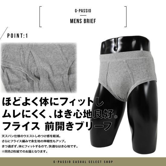 【ゆうパケット便送料無料】_1ブリーフメンズ2枚組抗菌防臭天スパンフライス肌着下着2枚セット