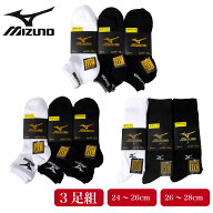 MIZUNO ミズノ 靴下 メンズ スポーツソックス 3足組 紳士 摩擦 強度 くるぶし ショート ロング 長持ち 破…