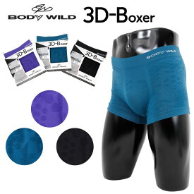 BODY WILD ボディワイルド メンズ 前とじ 3D-Boxer ボクサーブリーフ 紳士 パンツ 立体成型 フィット ストレッチ シンプル ハニカムカモ柄 BWS879J グリーン ブルー ネイビー ブラック