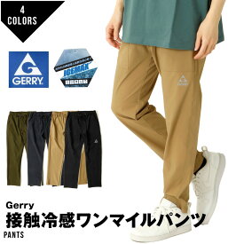 ジェリー GERRY 接触冷感 パンツ ICEMAX アイスマックス アウトドア クライミングパンツ イージーパンツ メンズ レディース おしゃれ