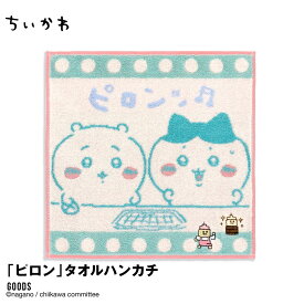 ちいかわ タオルハンカチ ちいかわ 公式 グッズ ハチワレ かわいい プレゼント ししゅう 贈り物 学校 遠足 入園 入学 ナガノ タオル美術館
