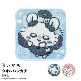 ちいかわ タオル タオルハンカチ モモンガ 古本屋 カニ 仮装 キャラクター雑貨 かわいい プレゼント ギフト ペア コレクション インテリア 並べて飾れる 笑顔 癒し ユニーク デザイン