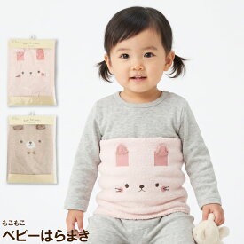 ベビー 腹巻 80 90 95 うさぎ くま 腹巻 男の子 女の子 プレゼント 出産祝い ギフト はらまき 動物 かわいい もこもこ あたたかい 耳付き