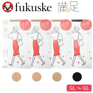 福助 満足 ストッキング パンスト 140-1141 大きいサイズ ワイド ゆったり 股ズレ セット パンティストッ…