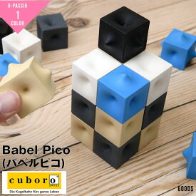 バベルピコ キュボロ Babel Pico Cuboro パズル 立体パズル ブロック 知育玩具 頭脳 ゲーム キューブ 6歳以上 対戦