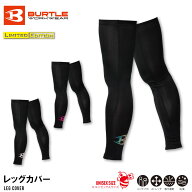 BURTLE バートル レッグカバー 4096 ドライフィット 吸水 速乾 軽量 ストレッチ UVカット 消臭 紫外線対…