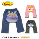 アンパンマン ベビー パンツ ダダンダン モンキーパンツ 男の子 女の子 ばいきんまん ドキンちゃん ミニ裏毛 カットパンツ レギンス バンダイ OA4597 キャラクター 80 90 95 100 保育園 10分丈 子供 キッズ