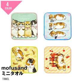 モフサンド mofusand 猫 グッズ ねこ かわいい ぢゅの ハンカチ ミニタオル プレゼント レディース