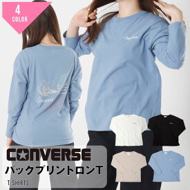 コンバース ロンT Tシャツ 長袖 converseトップス レディース カットソー 婦人 白 ホワイト ブルー ブラック バックプリント