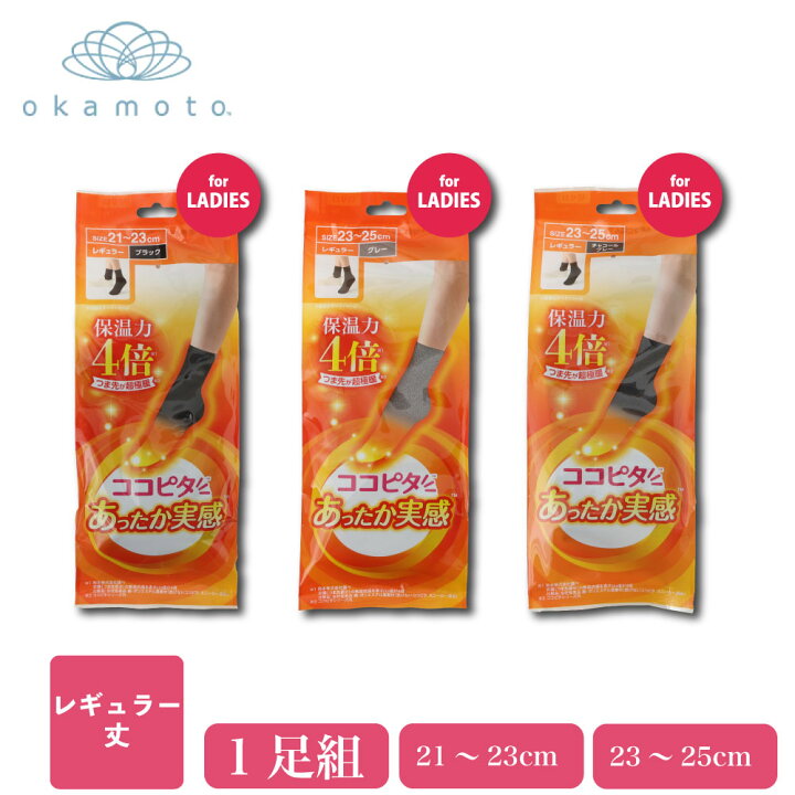 楽天市場】ココピタ あったか実感 レギュラー丈 クルー 靴下 