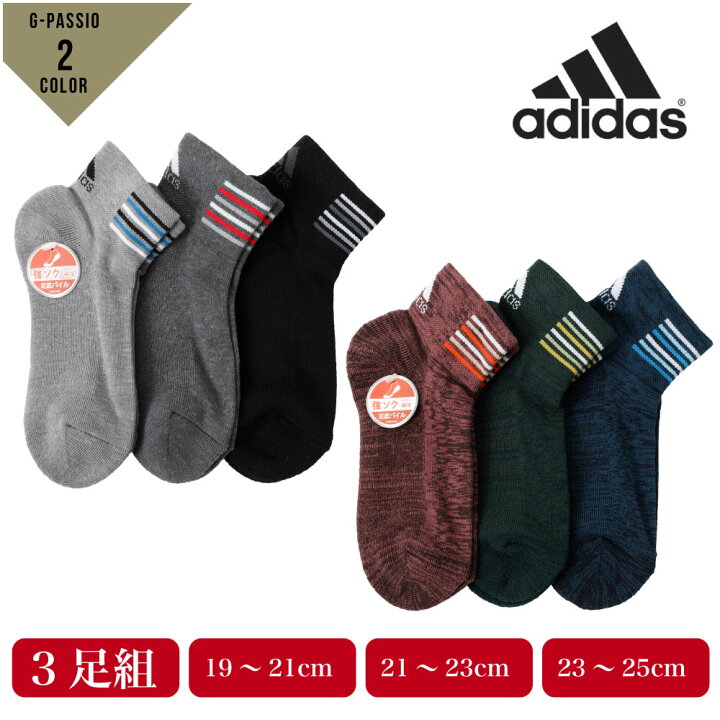 楽天市場】【ゆうパケット便送料無料】adidas アディダス スニーカー丈 底パイル ソックス 3足組 キッズ 子供 ボーイズ 男の子 靴下 スポーツ 強ソク 破れにくい 杢 ライン つま先かかと補強 レッド ブルー グリーン グレー ブラック : G-passio (ジーパッシオ)