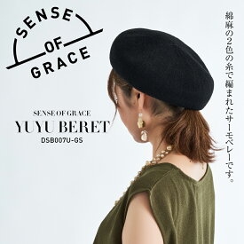 ベレー SENSE OF GRACE センス オブ グレース YUYU BERET サーモベレー 帽子 レディース ベレー サマーニット DSB007U-GS［ゆうパケット］送料無料 春行楽