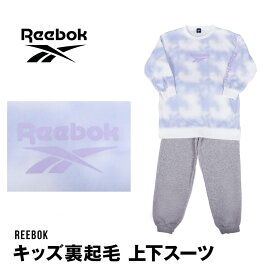 Reebok 上下 スーツ ルームウェア トレーナー リーボック 部屋着 裏起毛 女の子 140 150 160 ブランド 子供 キッズ パジャマ