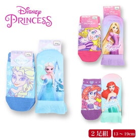 ディズニー プリンセス 靴下 ソックス 13～19cm 2足組 子供 キッズ ベビー アナと雪の女王 アリエル ラプンツェル エルサ disney 女の子 女児 可愛い 福助 13 14 15 16 17 18 19 308-16 お名前スペース