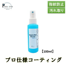 【レギュラーサイズ100ml】ガラスコーティング スマホコーティング剤 スマホコーティング スマホ 液体 皮脂 指紋 防止 コーティング コーティング剤 スマホ画面コーティング剤 画面コーティング スマホガラスコーティング スマホガラスコーティング剤 タブレット クリーナー