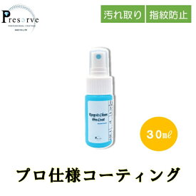 【ミニサイズ30ml】 スマホ画面コーティング剤 スマホコーティング剤 スマホガラスコーティング 画面コーティング スマホコーティング ガラスコーティング剤 スマホ タブレットクリーナー 防汚スプレー スクリーンクリーナー スマホクリーナークリーナー