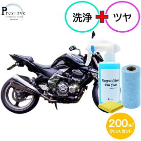 【200mlクロスセット】 バイク ガラス コーティング 剤 バイクコーティング バイクコーティング剤 バイククリーナー バイクメンテナンス クリーナー 洗車 バイクお手入れ 洗車用品 メンテナンス用品 メンテナンス 汚れ防止 指紋 ガラスクリーナー 業務用 親水コーティング