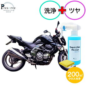 【大容量サイズ200ml】 バイク バイクコーティング バイクコーティング剤 バイククリーナー バイクメンテナンス クリーナー 洗車 バイクお手入れ 洗車用品 メンテナンス用品 汚れ防止 指紋防止 ガラスクリーナー 業務用 親水コーティング ツーリング