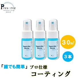 【お得30ml×3本セット】 スマホ画面コーティング剤 スマホコーティング剤 スマホガラスコーティング 画面コーティング スマホコーティング ガラスコーティング剤 スマホ タブレットクリーナー 防汚スプレー スクリーンクリーナー スマホクリーナークリーナー