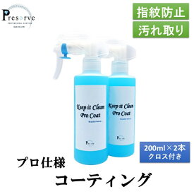 【お得200ml×2本セット】 ガラスコーティング メンテナンス クリーナー スプレー ガラスコーティング剤 キッチン アップルウォッチ トイレ 車 スマホ 最強 パソコン 液晶画面 トイレコーティング剤 車 窓 ガラスクリーナー 業務用 指紋防止 脱脂スプレー