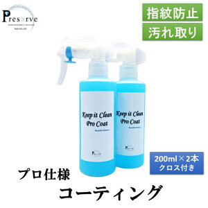 �y���r���[�]��4.0 ����200ml×2�{�Z�b�g�z �K���X�R�[�e�B���O �����e�i���X �N���[�i�[ �X�v���[ �K���X�R�[�e�B���O�� �L�b�`�� �A�b�v���E�H�b�` �g�C�� �� �X�}�z �ŋ� �p�\�R�� �t�����