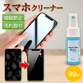 【ミニサイズ30ml】 スマホコーティング剤 ガラスコーティング スマホ コーティング スマホ 液体 皮脂 指紋 防止 コーティング コーティング剤 スマホ画面コーティング剤 画面コーティング スマホガラスコーティング スマホガラスコーティング剤 タブレット