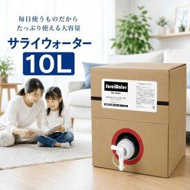サライウォーター10L 次亜塩素酸水 除菌 消臭【12/16リアルタイムランキング1位】 無害な消臭除菌水 即送 原液 業務用 家庭用 次亜塩素酸 無害 ウイルス菌 部屋臭 塩素 子ども 臭い 犬 猫 ペット臭 たばこ 靴 スプレー トイレ 嘔吐処理 汗臭 カビ 除菌剤 消臭剤送料無料