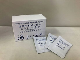 塩素中和入浴剤【湯まいるど】(4g×30包)ネコポス発送 塩素中和剤 即送（旧ユニシー・湯マイルド）塩素除去・中和 シャワーヘッド お風呂 こども 赤ちゃん 女性 男性