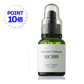 【P10倍】MC100・33ml(化粧品) エビス化粧品・美容液・植物性コラーゲン・粗品付き（粗品の種類は予告なく変更となる場合がございます）即日発送・乳液・美容液・化粧水・クリーム ポイント10倍