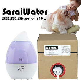 サライウォーター10L＆超音波加湿器(3L)セット 送料無料 次亜塩素酸水 家庭用 業務用 噴霧 クリーンに 部屋 ペット タバコ 生ゴミ 充満 除菌 消臭 月間優良ショップ受賞！次亜塩素酸 加湿器の種類は突然変更することがございます＿20241227