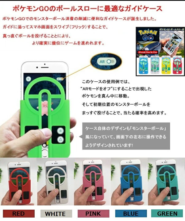 楽天市場 ポケモン Go Iphone6 6s 対応 アイフォン6用 ケース カバー ポケモンgo用iphoneケース ポケモンを捕まえる モンスターボール ポケモン 捕まえやすくなる アイフォンケース Iphoneケースを使って Pokemonゲット G Shopチャンネル