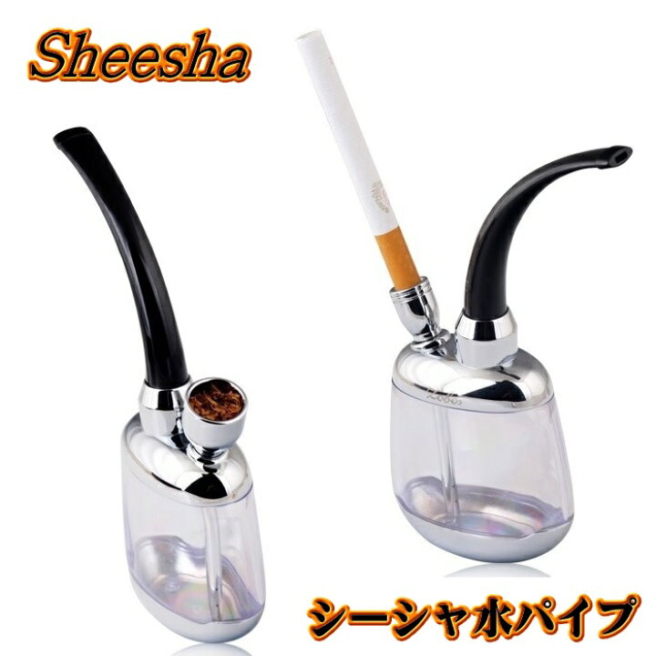 楽天市場 水パイプ Sheesha シーシャ 携帯に便利な小型 水パイプ Kamry Vape Sheesha 喫煙具 パイプ 手巻きたばこ用品 G Shopチャンネル
