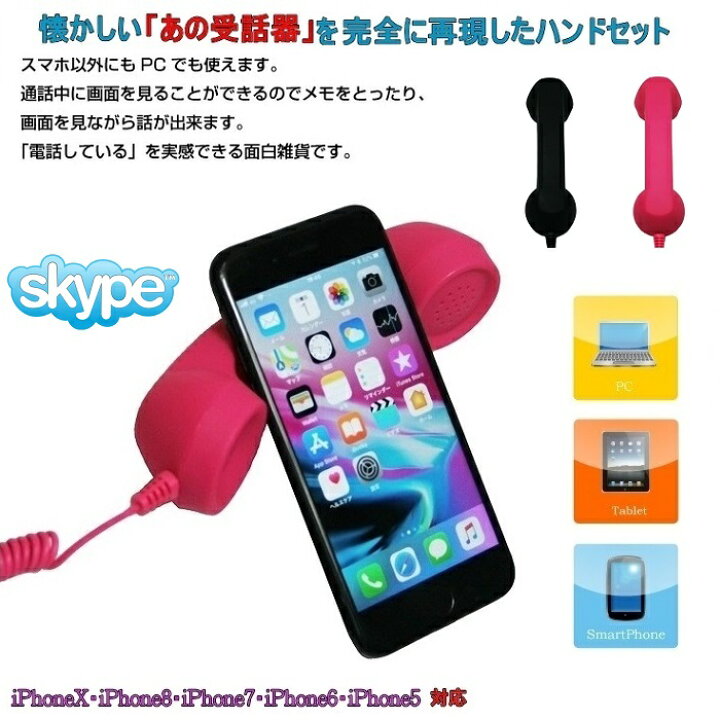 楽天市場 スマホ受話器 スマートフォン ヘッドセット リモートワーク 在宅ワーク テレワーク 電話 スマホ受話器 Retro Fone Mini Phone対応 Ipad アイフォン スマートフォン Native Union レトロホン ｃｏｃｏ Fono Retrofon G Shopチャンネル