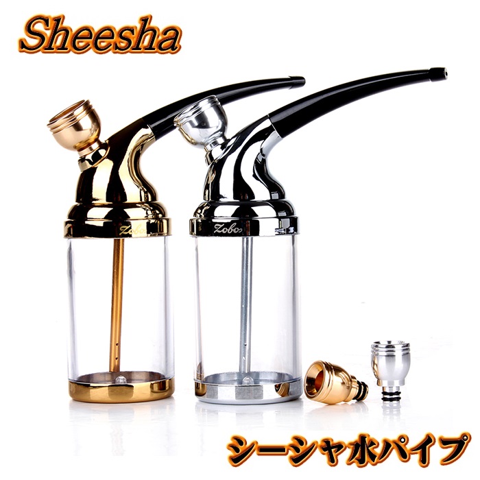 楽天市場】水パイプ-Sheesha-シーシャ 携帯に便利な小型 水パイプ(喫煙 