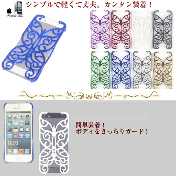 楽天市場 Iphone5sケース バタフライケース Iphone5 Iphone5カバー Iphone5ケース Iphone5カバー I Phone アイフォン5 Iphone5ケ ス アイフォン 5 Softbank スマートフォン ソフトバンク スマホケース Au ハードケース 532p17sep16 G Shopチャンネル