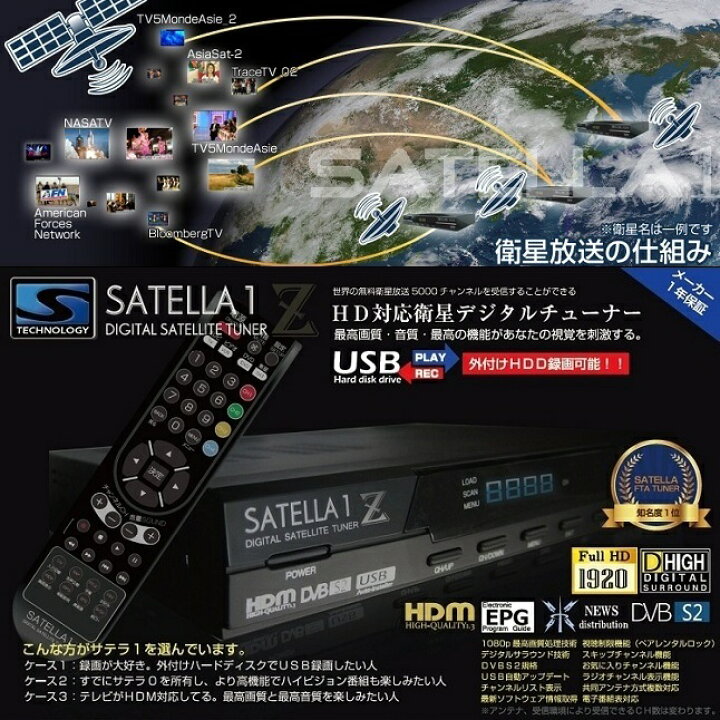 楽天市場】！SATELLA1Z！FTAチューナー！衛星放送！HD対応デジタル 