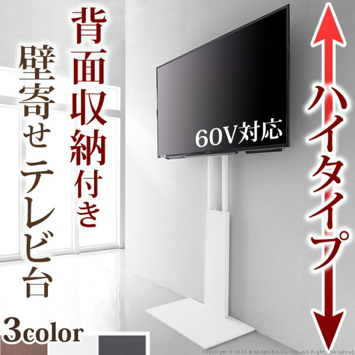 楽天市場】テレビ台 壁寄せ 壁面 ハイタイプ・背面収納付 壁よせTV 