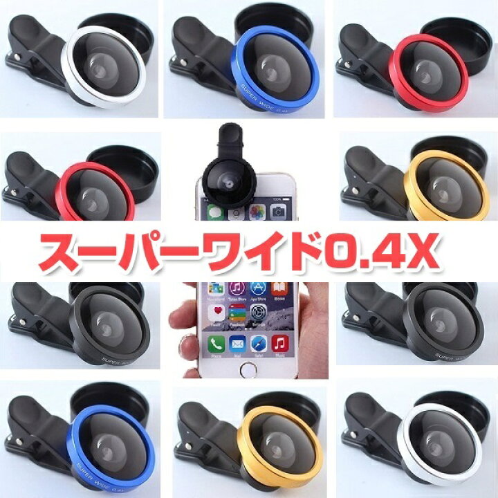 楽天市場 セルカレンズ 0 4 広角 ワイド マクロ Iphone レンズ セルカ棒 自撮り棒 自撮りレンズ 自分撮りレンズ セルフィー 楽天最速級 送料無料 Iphone5 5siphone6 6plus Iphonese G Shopチャンネル