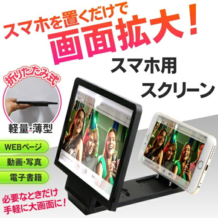 楽天市場 スマホ3d大画面化スタンド Fire Star スマートフォン タブレット 画面 拡大 レンズ 動画に最適 スクリーン 拡大鏡ブラケット 拡大スタンド Iphonese 532p17sep16 G Shopチャンネル