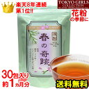 【お買い物マラソン 4月 P10 送料無料】楽天8年連続第1位【春の奇跡】甜茶他【花粉の季節に大人気】てん茶 バラ科 杉茶ルイボスティー シジュウム茶のブレンド...