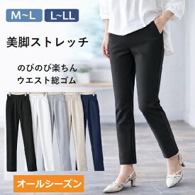 TRUBE ストレートパンツ レディース きれいめ ストレッチ ウエスト総ゴム くるぶし丈 サイドポケット付き オールシーズン レディース ミセス カジュアル C05-101 M L LL fmsd 大人スタイル 婦人服 服 服【スーパーセールポイントアップ】