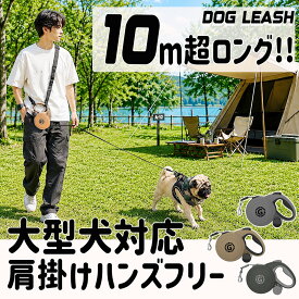 10mロング 犬用【G-snap】肩掛けストラップ付き伸縮リード 引っ張り防止 クッション付きショルダー2点留め 2点支持 脱走防止ハンズフリー 巻き取り式 大型犬対応 中型犬反射材 リフレクター 夜間散歩 光る おでかけ お散歩 イベント 男女兼用 オシャレ パグ フレブル