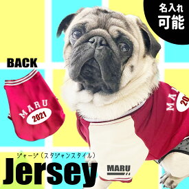 【G-snap】ジャージ RED レッド スタジャン 名入れ 犬 小型犬 犬用 犬服 ウェア ドッグウエア 犬の服 秋冬 2023 スポーツ ペットかっこいい ネイビー オリジナル M L XL XXL ワンちゃん うちの子グッズ おでかけ お散歩 イベント 小型犬 薄手 人気 インスタ 映え トップス