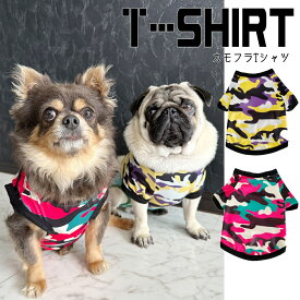 犬服【G-snap】カモフラ Tシャツ ノースリーブ タンクトップ 半袖 犬 小型犬 犬用 夏 ウェア ドッグウエア 犬の服 M L ワンちゃん おでかけ お散歩 イベント 春 夏 人気 インスタ 映え 犬の服 ペット かっこいい オシャレ かわいい パグ フレブル チワワ プードル 派手