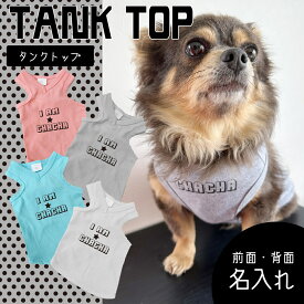 犬服【G-snap】名入れ タンクトップ キャミソール Vネック 犬用 夏服 ドッグウェア 背面名入れ パグ フレブル シンプル カッコいい オシャレ オリジナル M L XL XXL うちの子グッズ おでかけ お散歩 イベント 小型犬 薄手