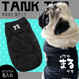 犬服【G-snap】おなまえ タンクトップ ブラック シンプル ビビット ノースリーブ タンクトップ 犬 犬用 夏 ウェア ドッグウエア 犬の服 ワンちゃん おでかけ お散歩 イベント 春 夏 インスタ ペット かっこいい オシャレ かわいい 涼しい メッシュ