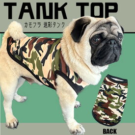 犬服【G-snap】カモフラ 迷彩 ノースリーブ タンクトップ 半袖 犬 小型犬 犬用 夏 ウェア ドッグウエア 犬の服 L XL　XXLワンちゃん おでかけ お散歩 イベント 春 夏 人気 インスタ 映え ペット かっこいい オシャレ かわいい パグ フレブル チワワ プードル 派手