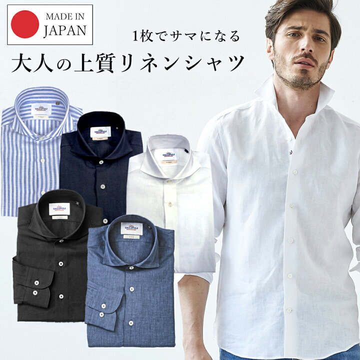 楽天市場 Sale リネンシャツ 日本製 カッタウェイ 先染め 無地 長袖 麻シャツ Gallipoli Camiceria ガリポリカミチェリア ネイビー ホワイト ブラック ブルー ゴルフ メンズウエアg Stage